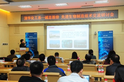 诚志股份与清华化工系联合举办“先进生物制造”技术交流研讨会，共促产业创新发展
