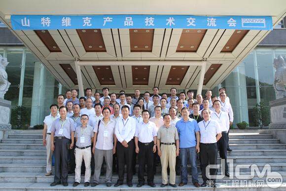 山特维克矿山陕西客户技术交流会圆满成功